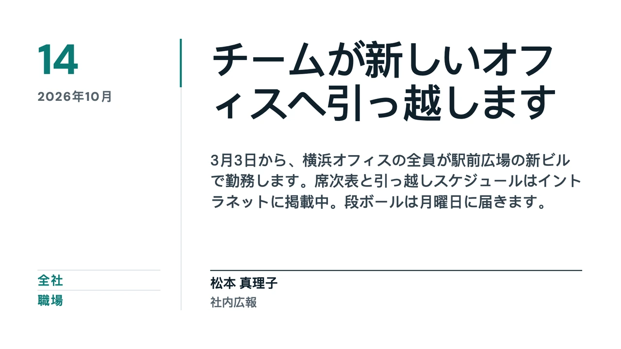 索引カード風の社内ニュース