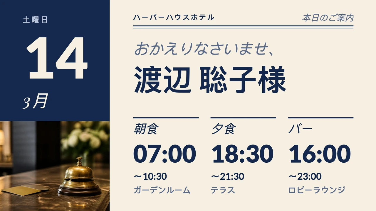 日刊案内紙風のホテル歓迎