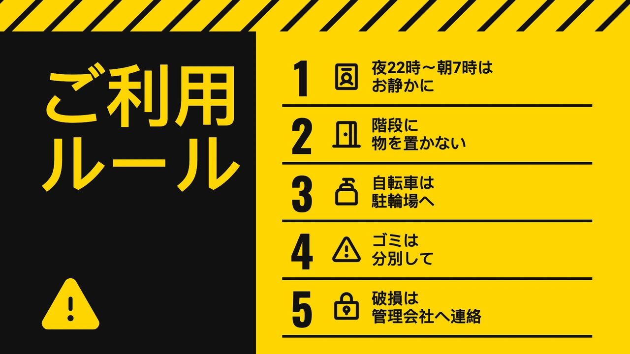 注意縞のルールポスター
