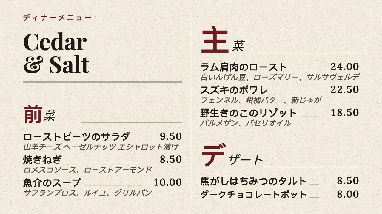 雑誌見開き風のメニュー