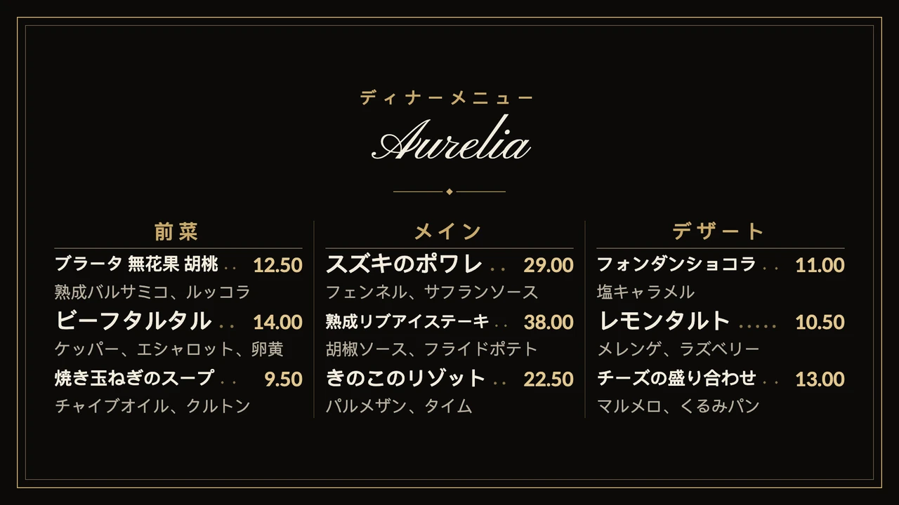 黒と金のメニューカード