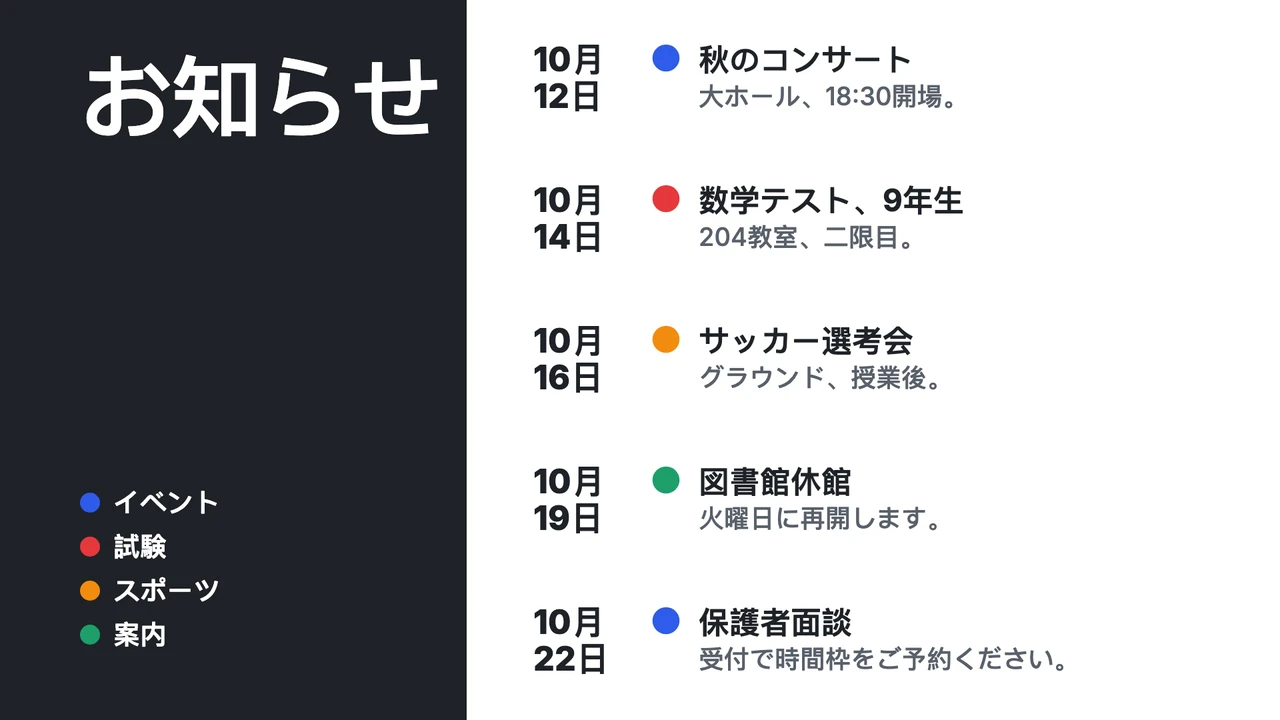 時間割風の掲示板
