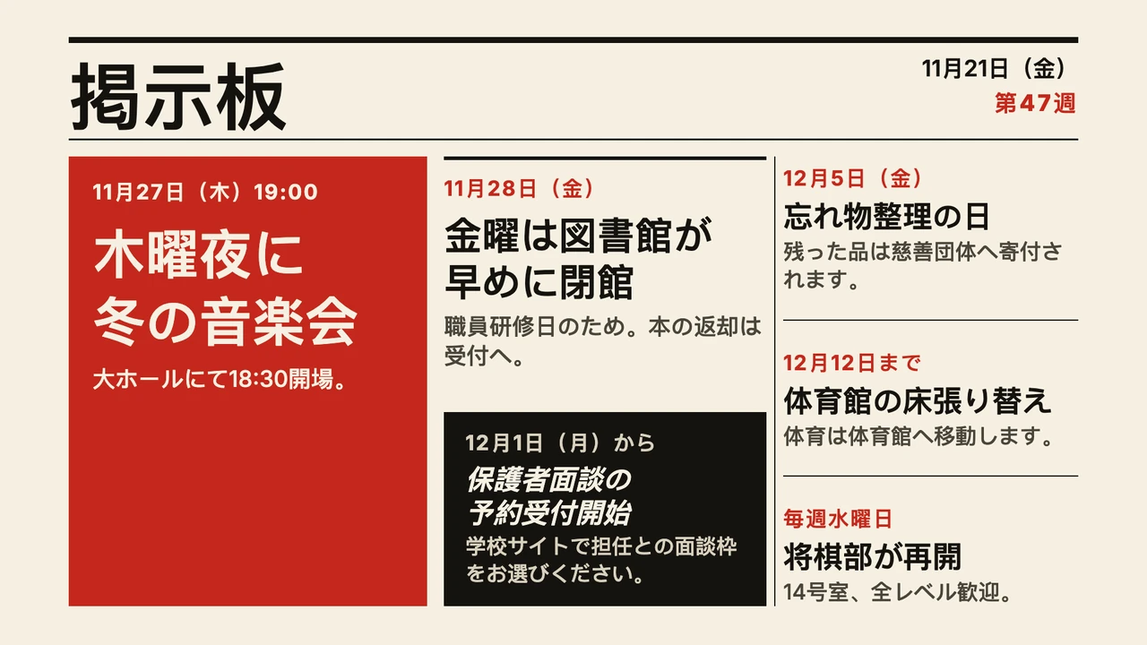 一面記事風の掲示板