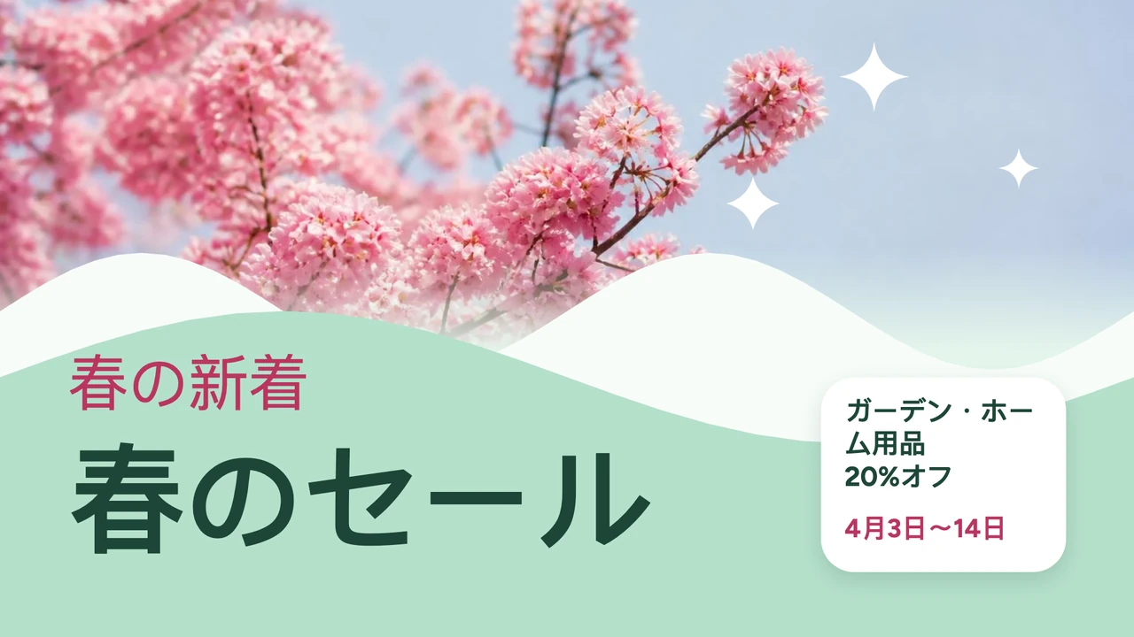 春の花咲くキャンペーン