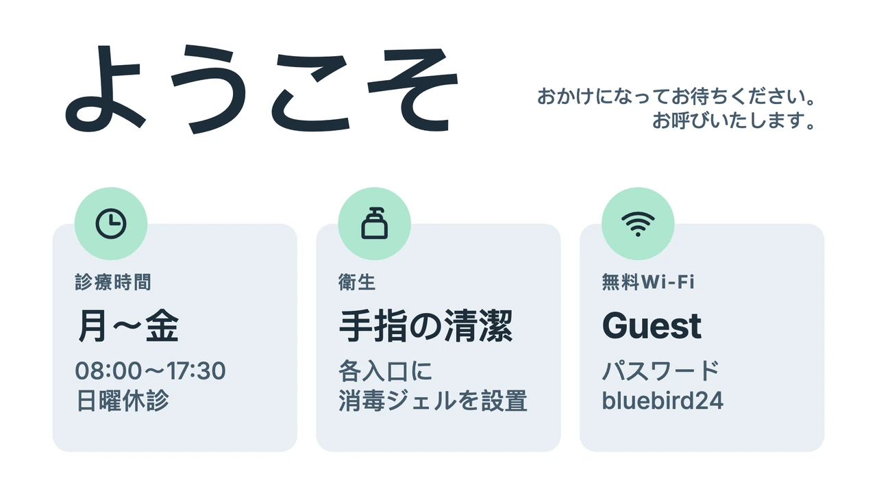 大きなウェルカム案内カード
