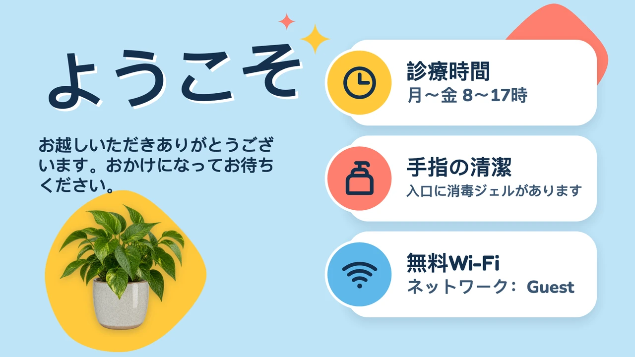 空色のウェルカムルーム