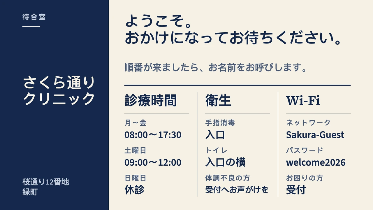 リーフレット背表紙風の待合室