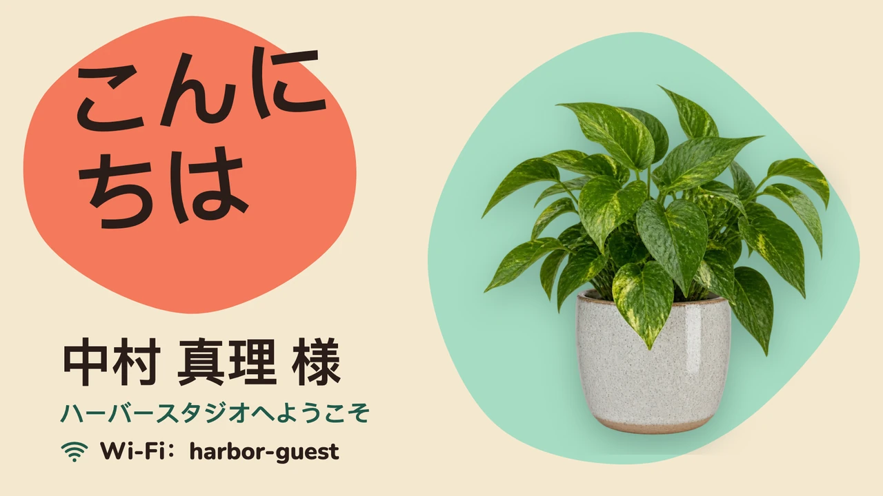 付箋風のこんにちは