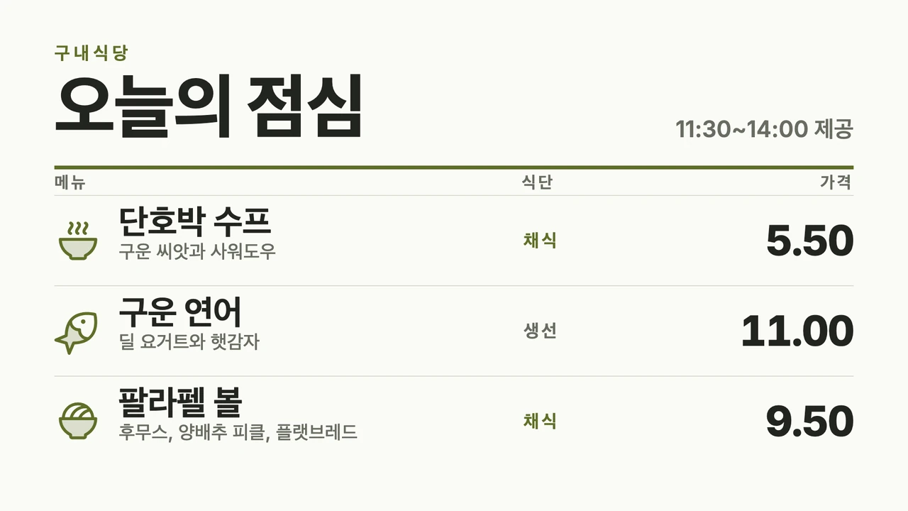 식단 태그 점심 표