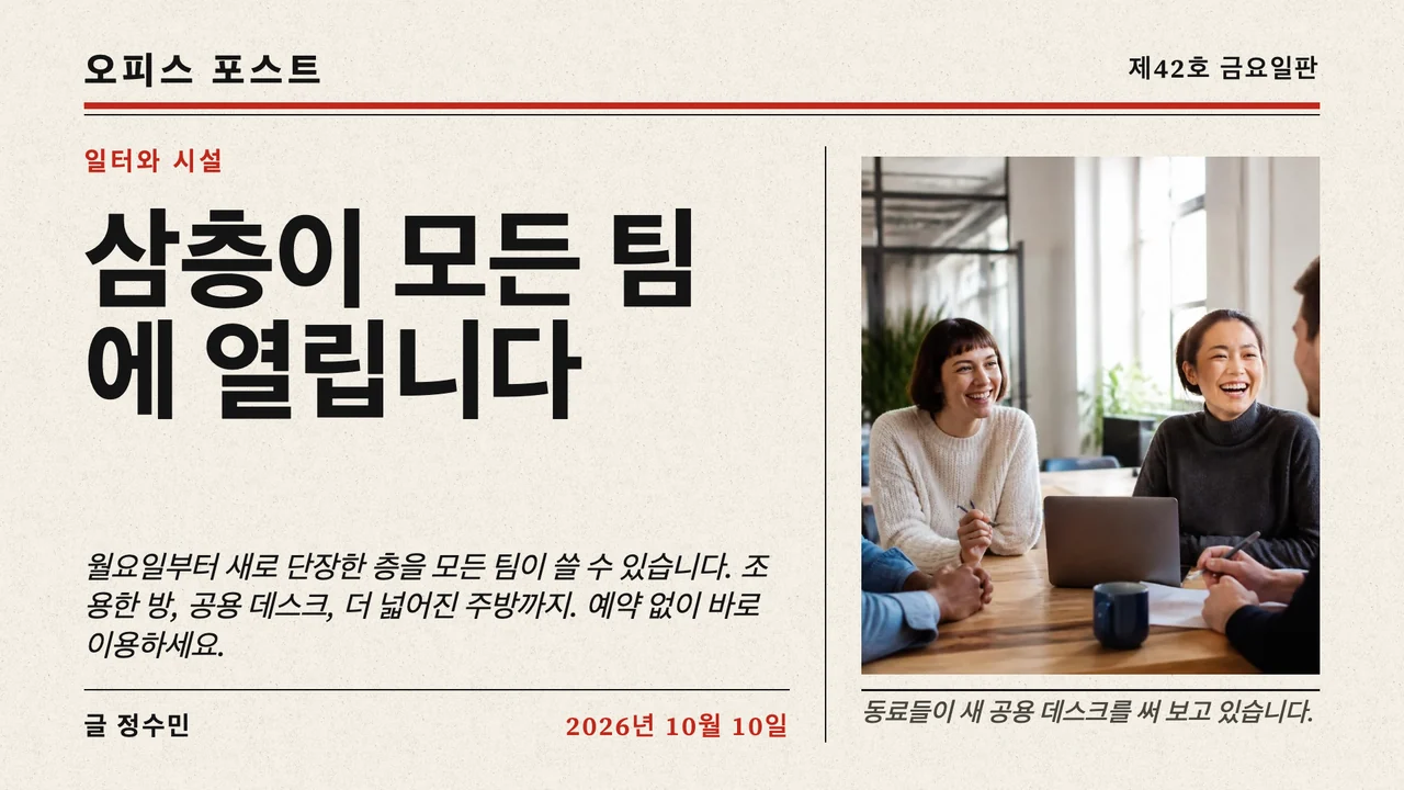 신문 1면 사내 소식