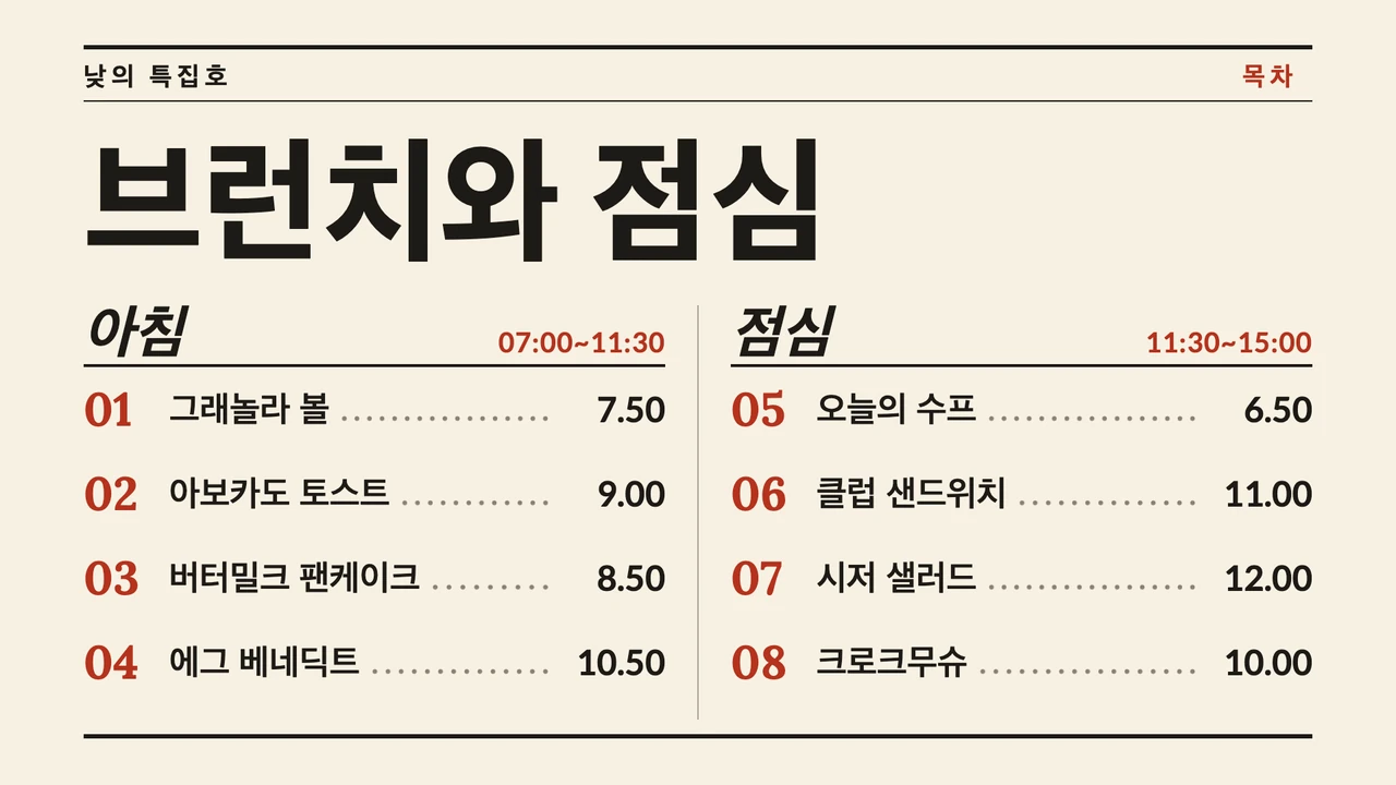 푸드 매거진 목차 메뉴