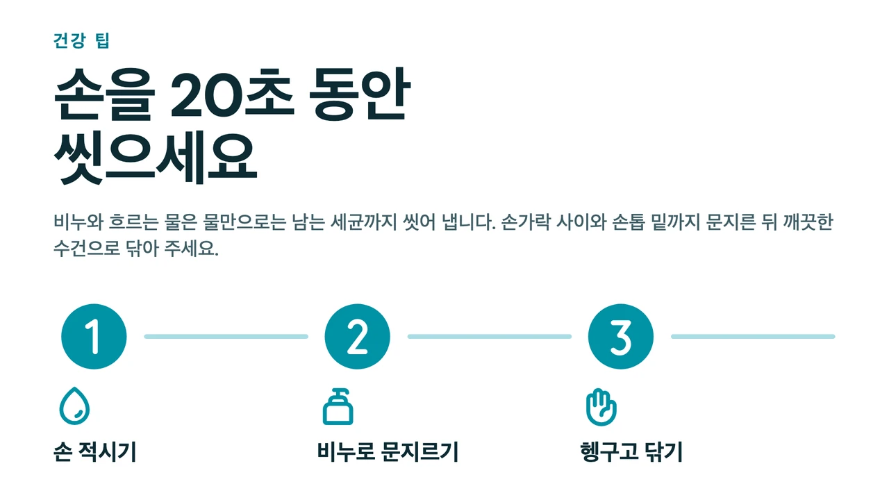 번호 라인 건강 팁