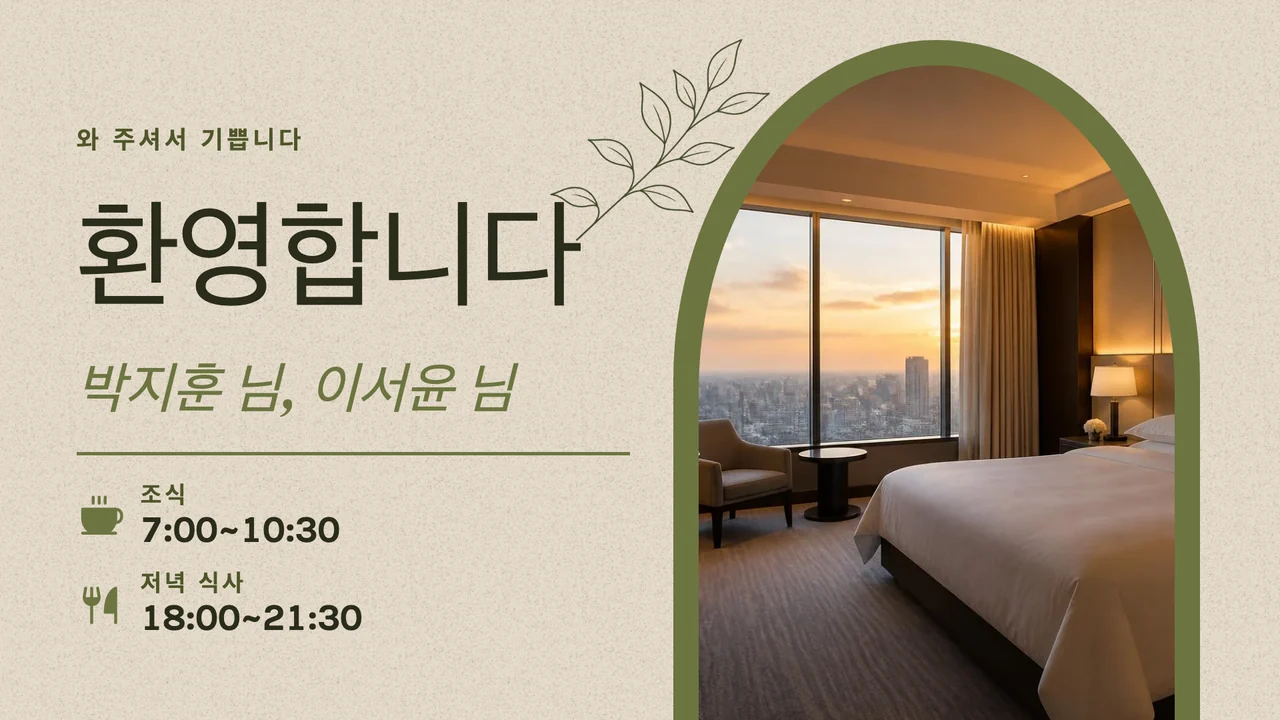 올리브 아치 호텔 환영