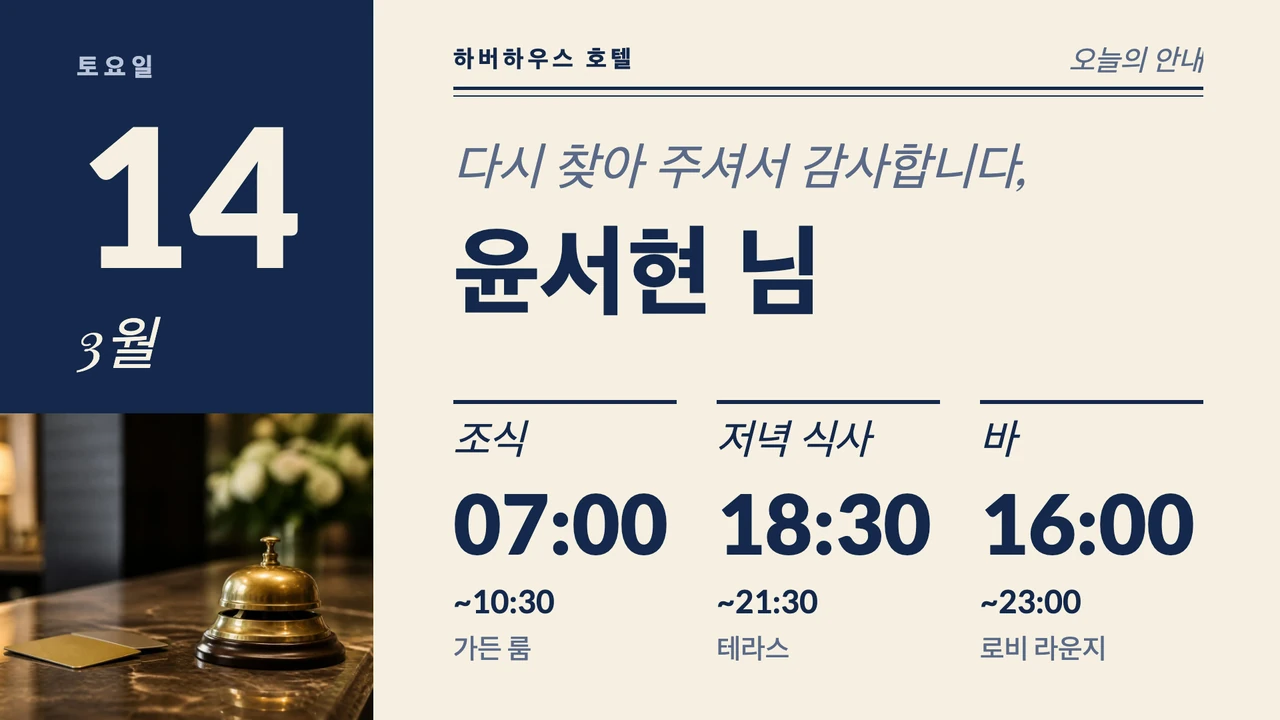 데일리 디스패치 호텔 환영