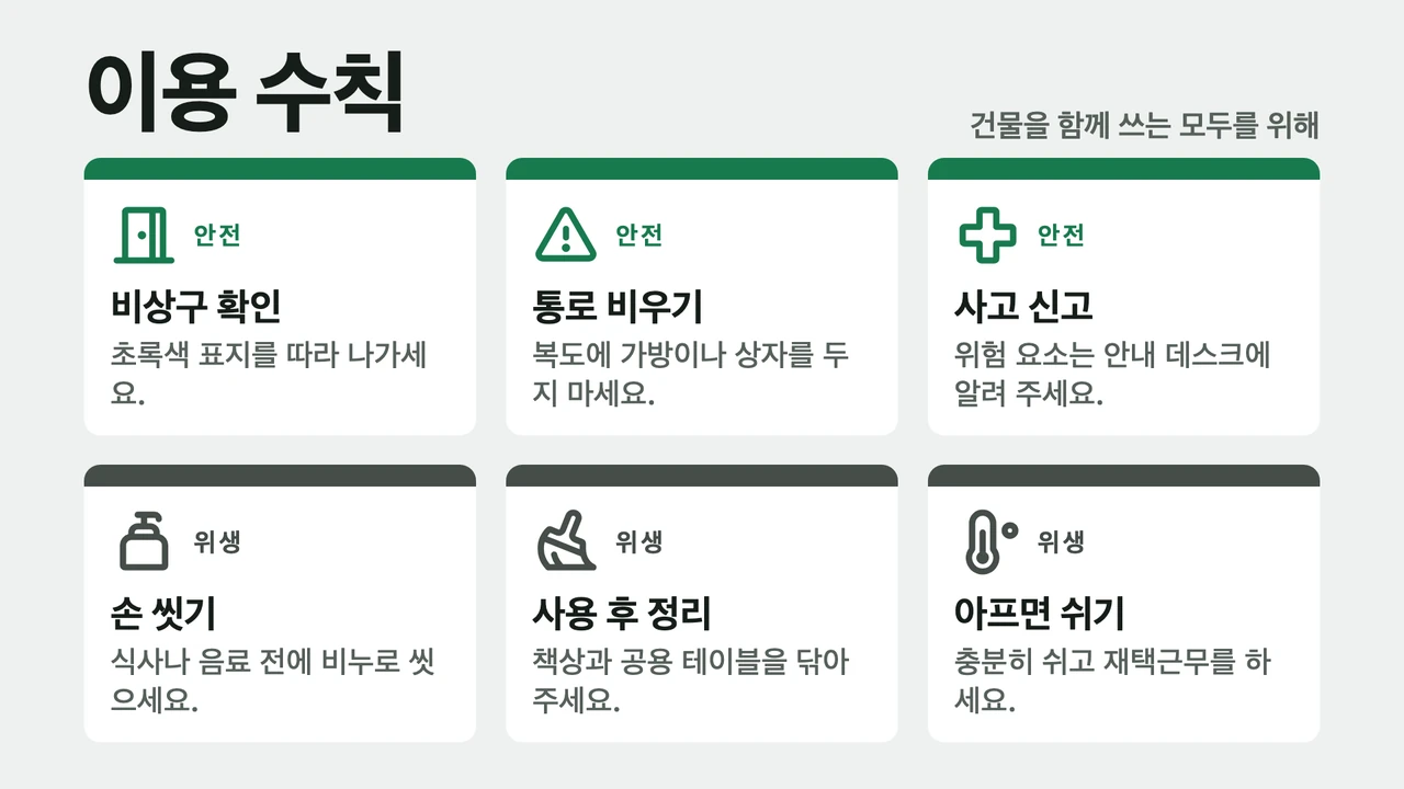여섯 장 수칙 카드