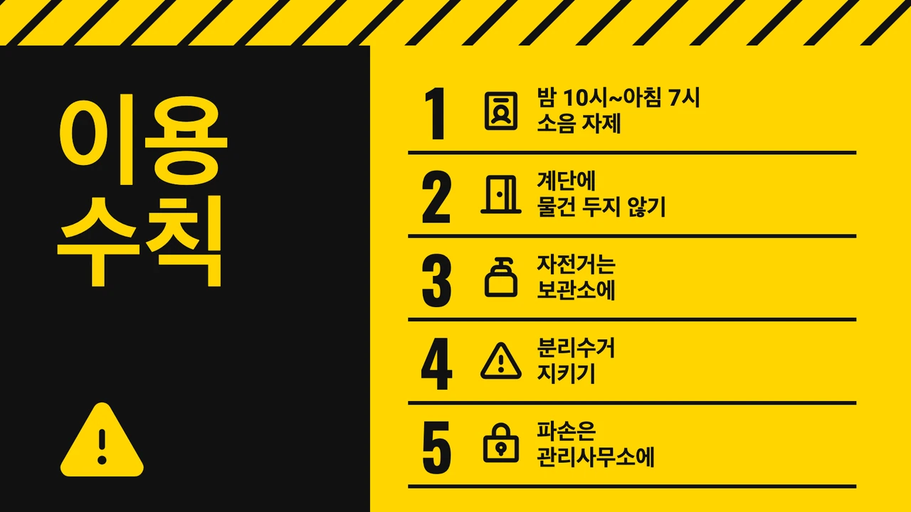 경고 줄무늬 수칙