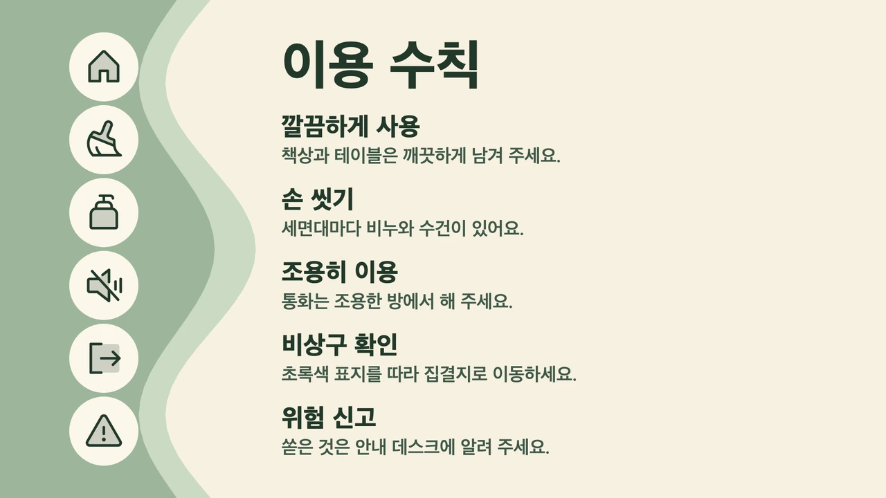 픽토그램 수칙 세로 단