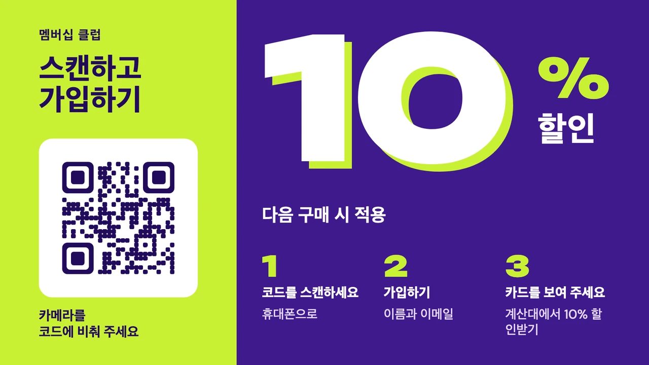 큰 숫자 적립 QR