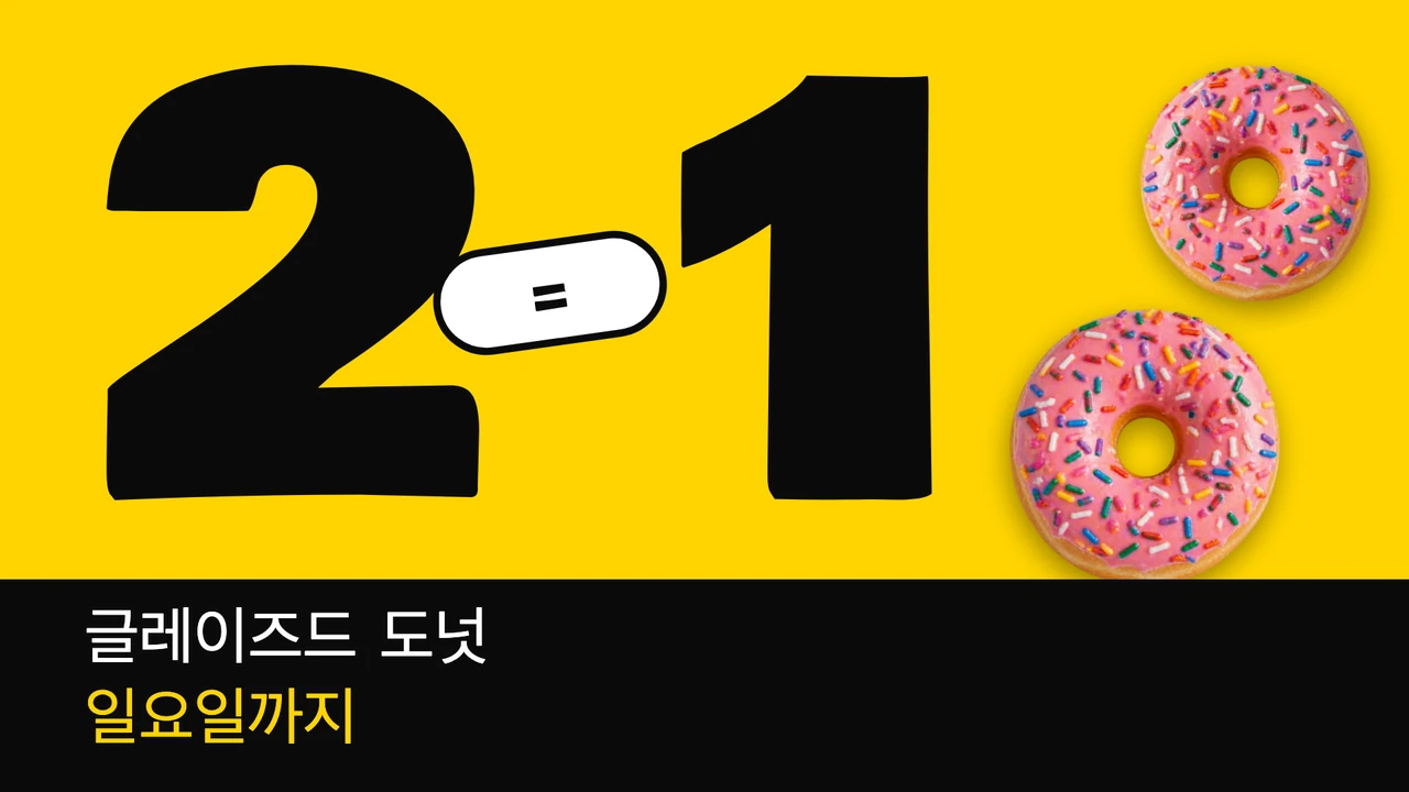 2 대 1 큰 숫자 할인