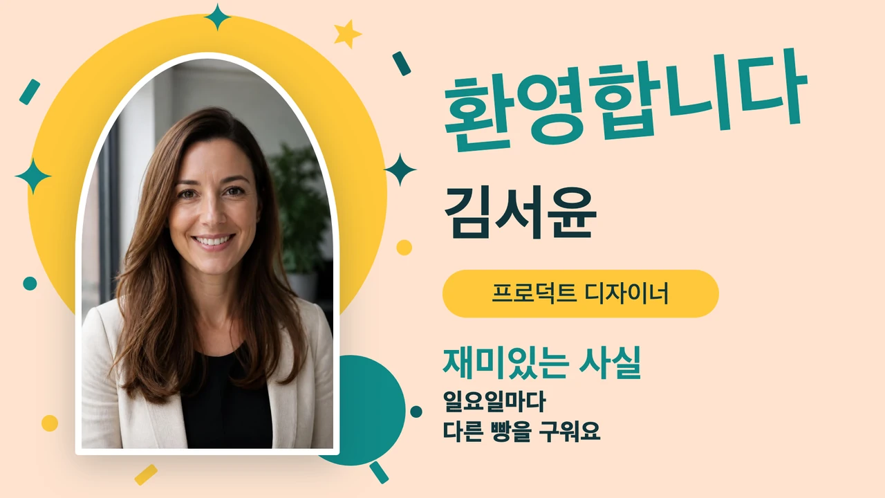 파티 도어 신입 동료