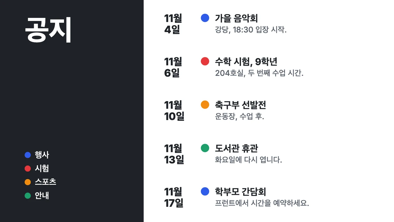시간표형 공지 게시판