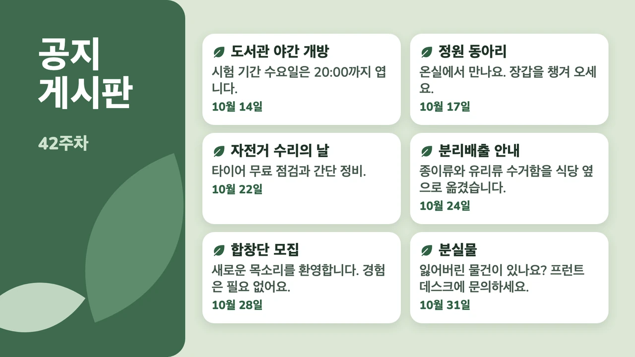 세이지 잎사귀 공지 카드
