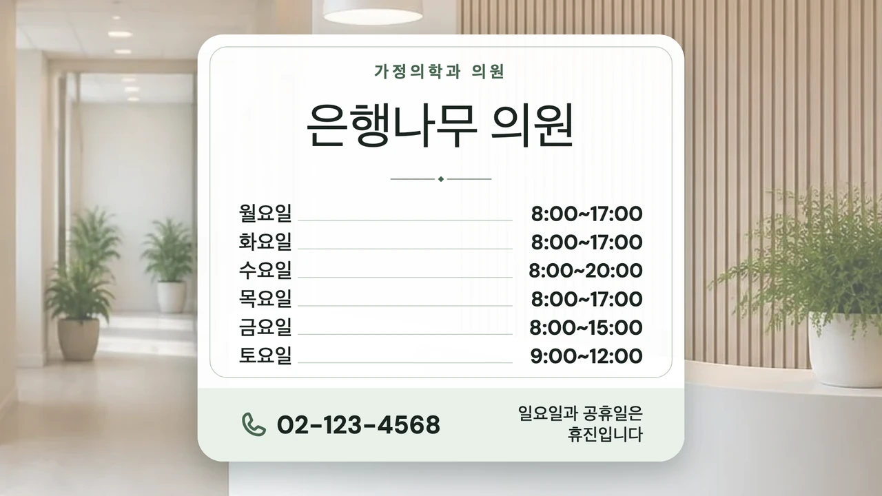 액자 카드 진료 시간