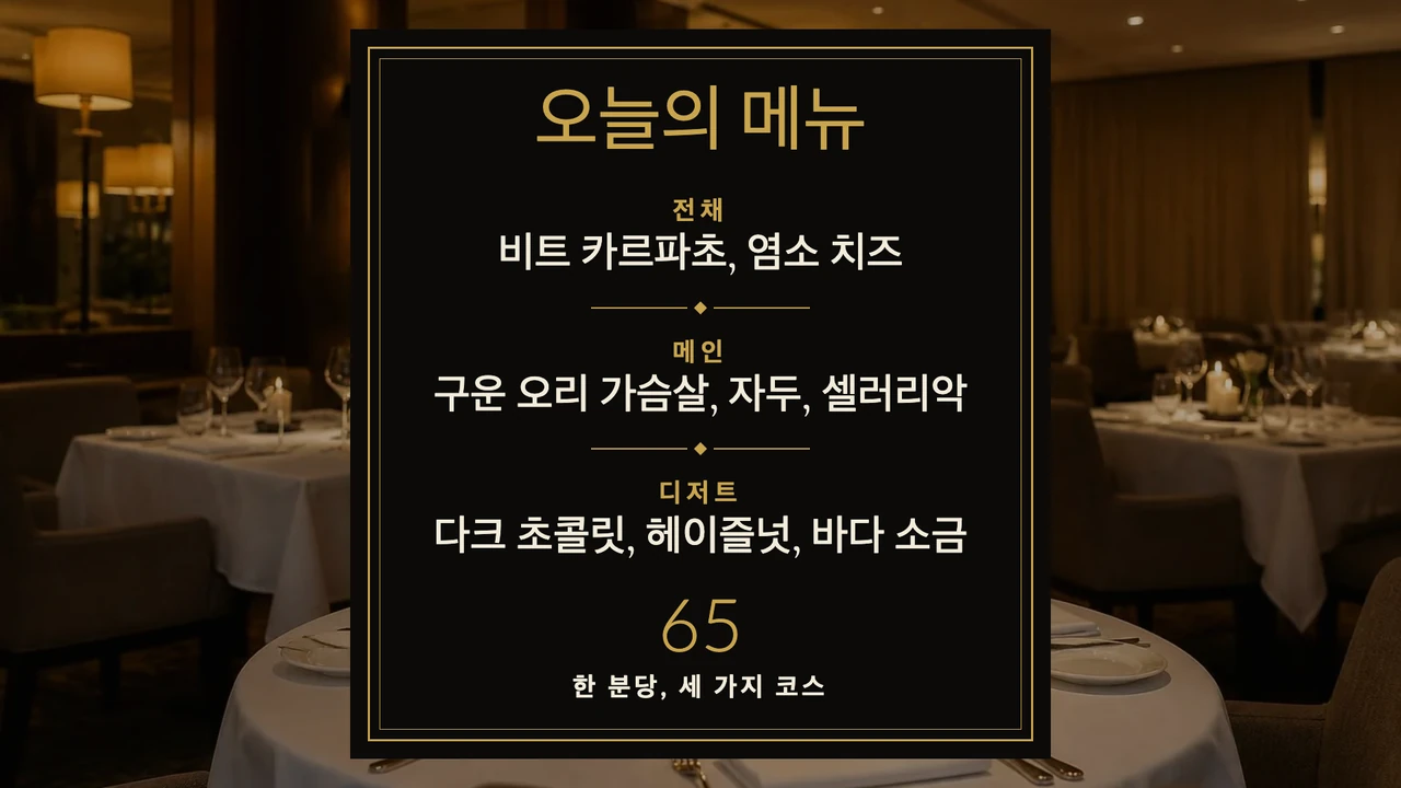 코스 다이닝 카드