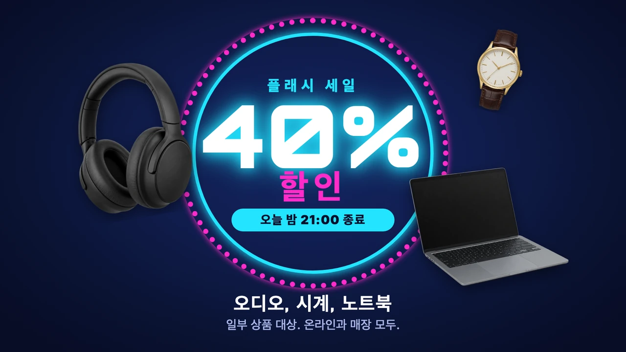네온 다이얼 할인