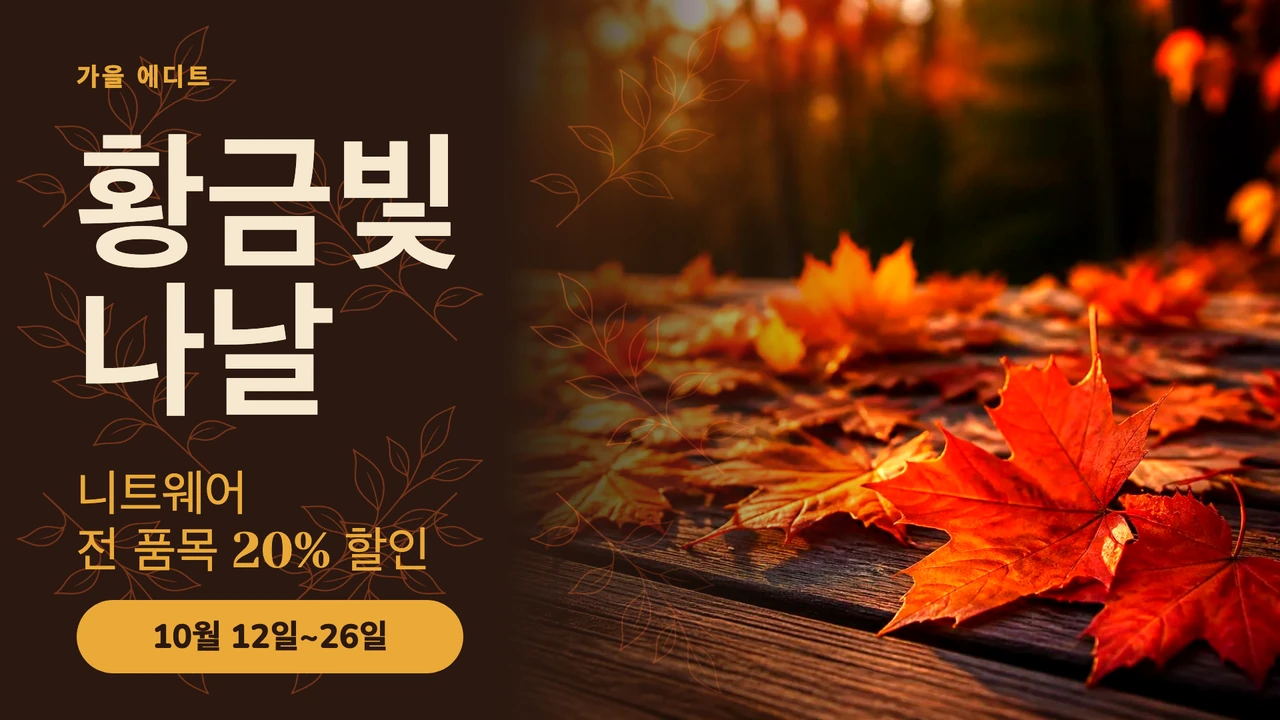 가을 낙엽 라벨