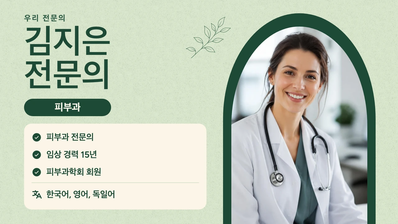 출입구 전문의 프로필
