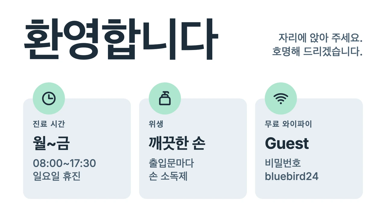큼직한 환영 안내 카드