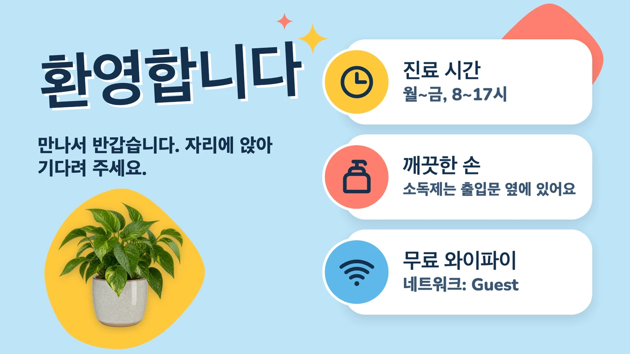 하늘색 환영 대기실