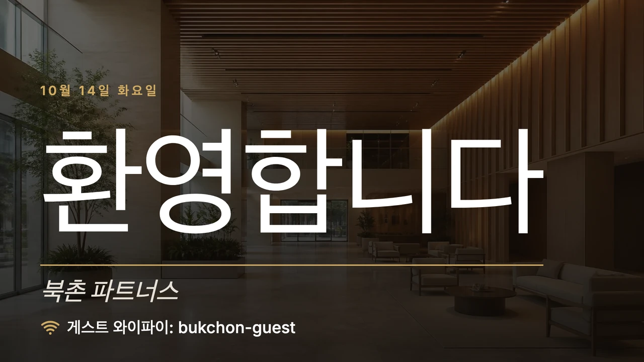로비 매거진 방문객 환영