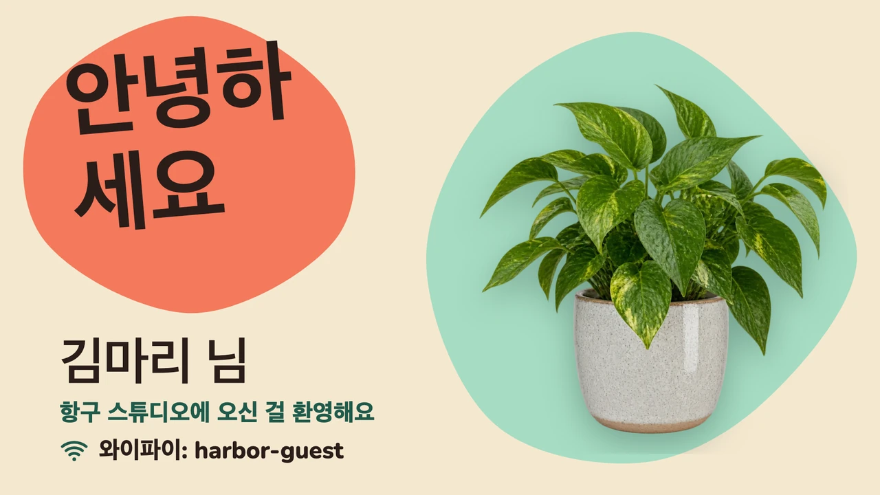 포스트잇 인사