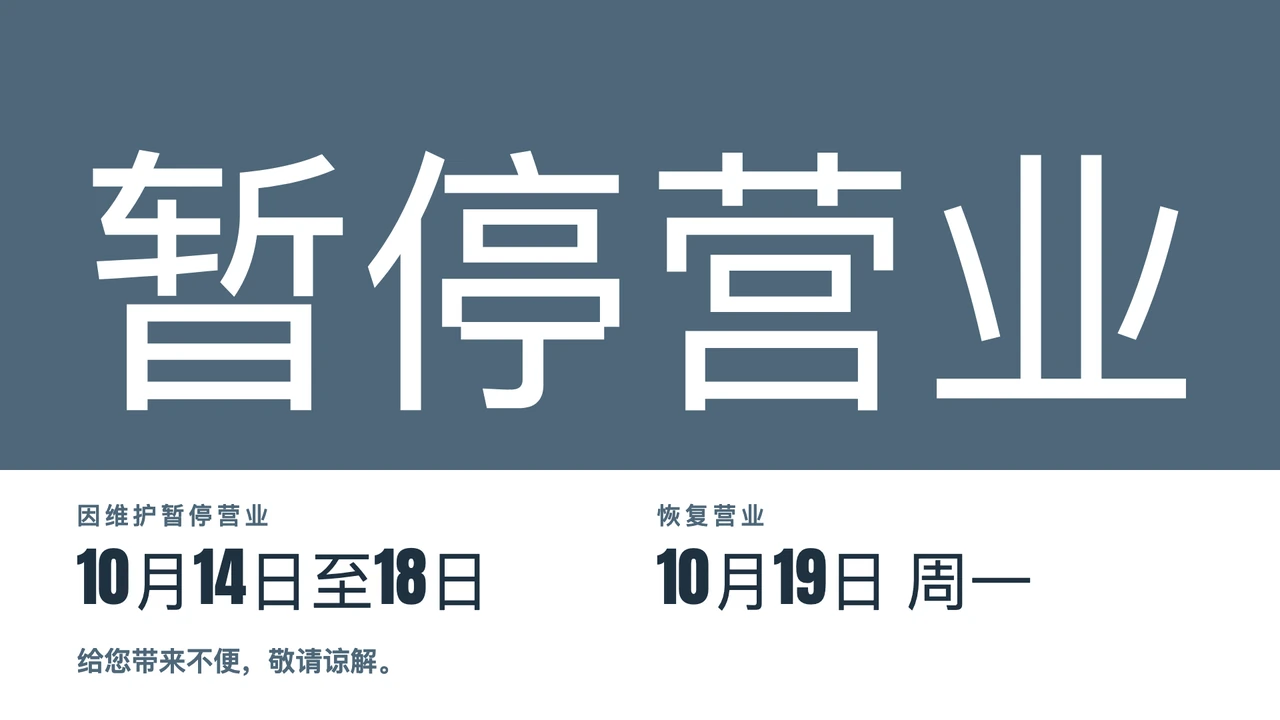 超大休息中字样