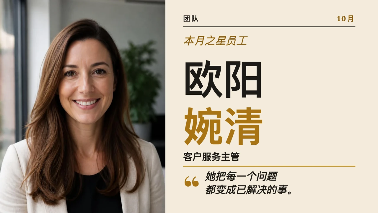 同事人物专访页