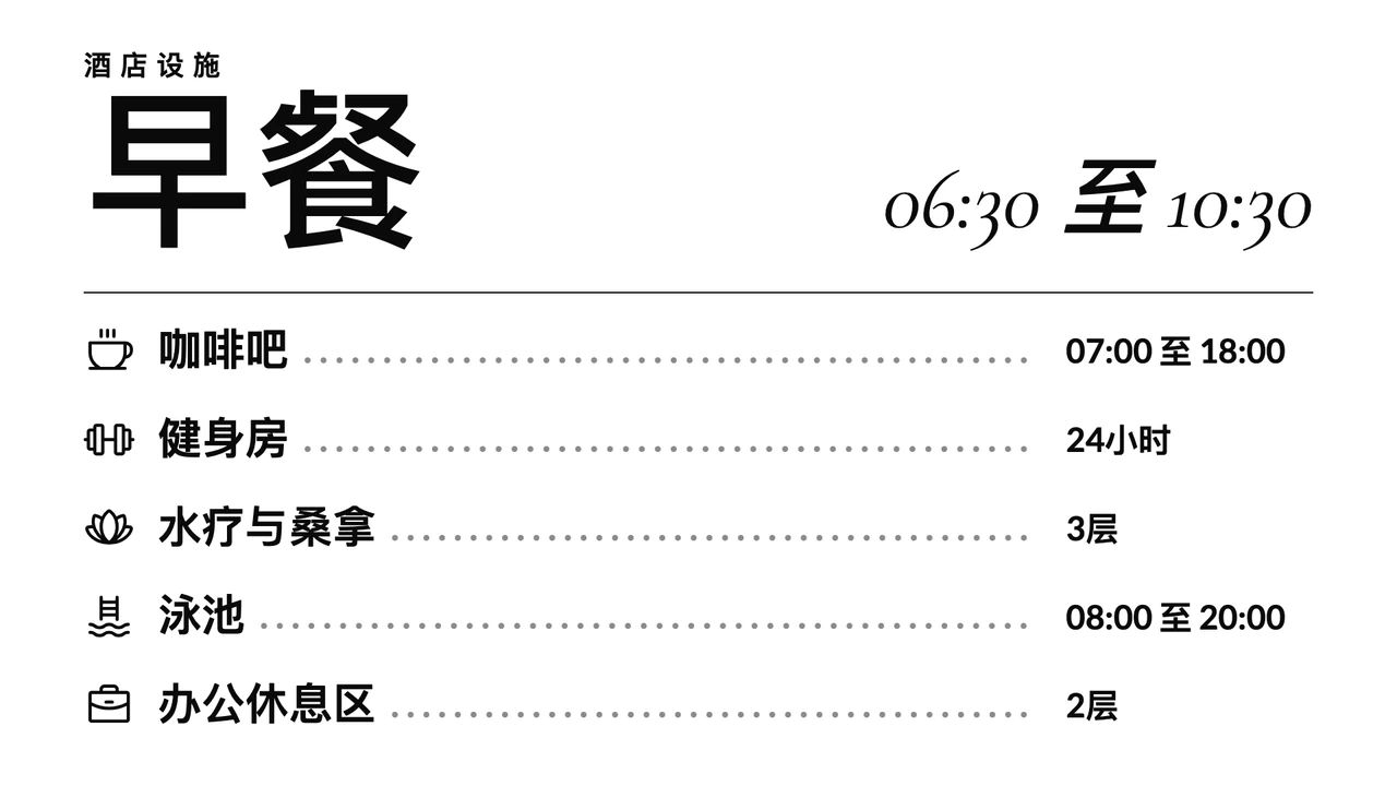 早餐时间菜单式列表