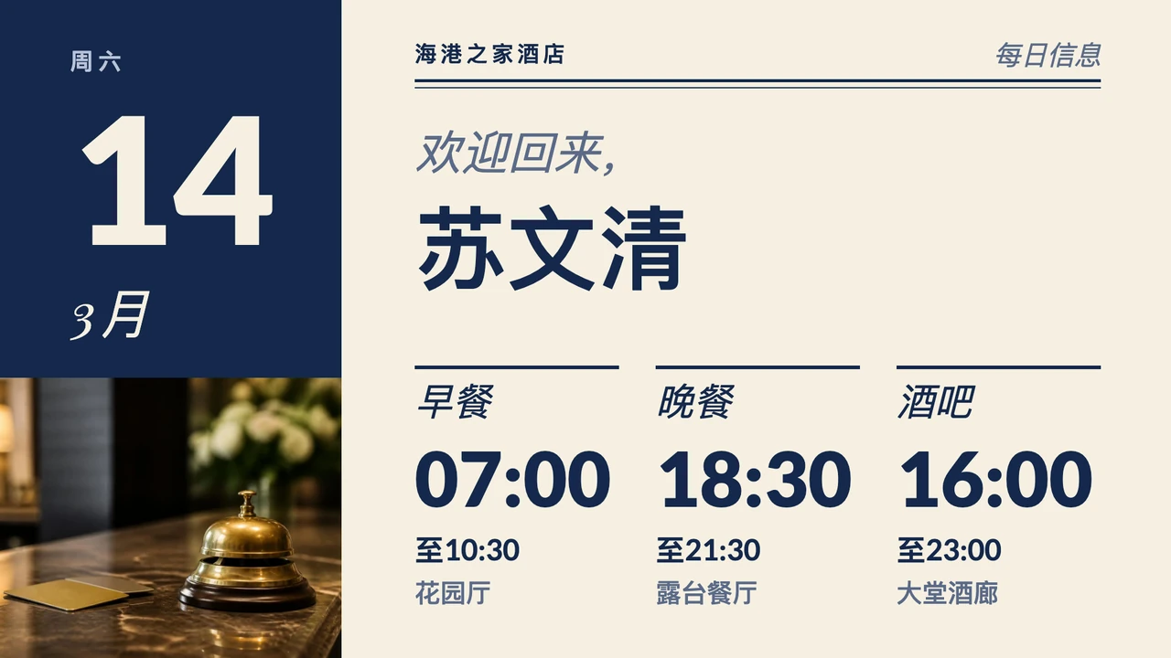 每日快讯式酒店欢迎