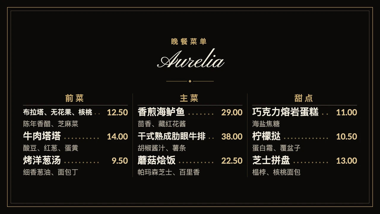 黑金菜单卡