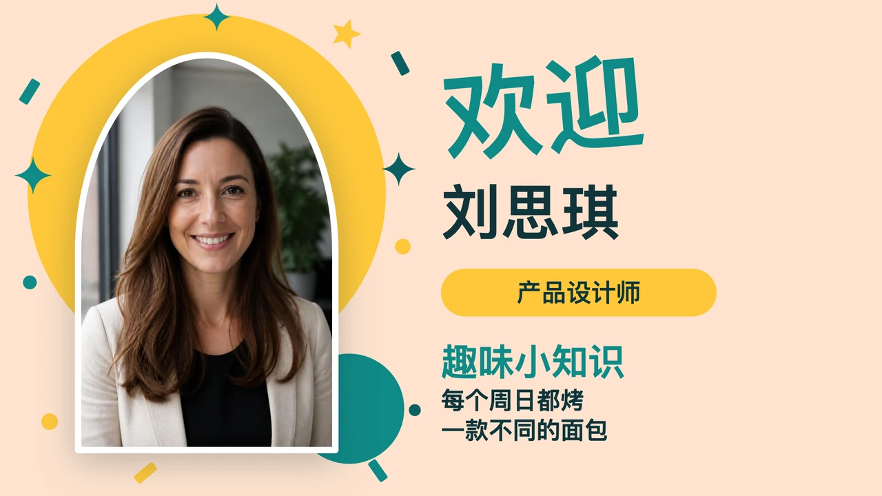 派对之门迎新同事