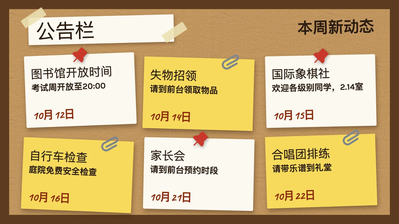 软木公告板