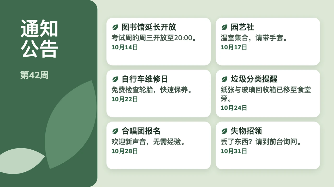 鼠尾草叶片公告卡