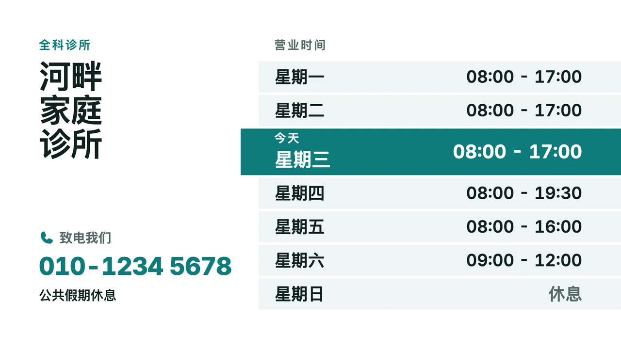 今日高亮营业时间