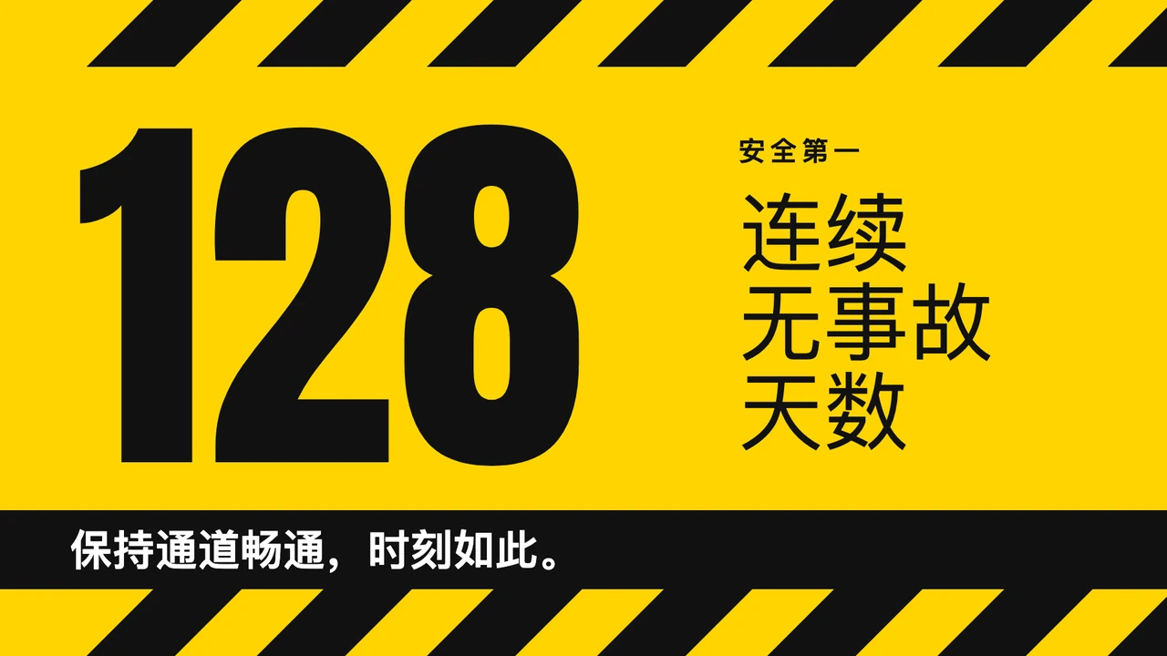 无事故天数牌