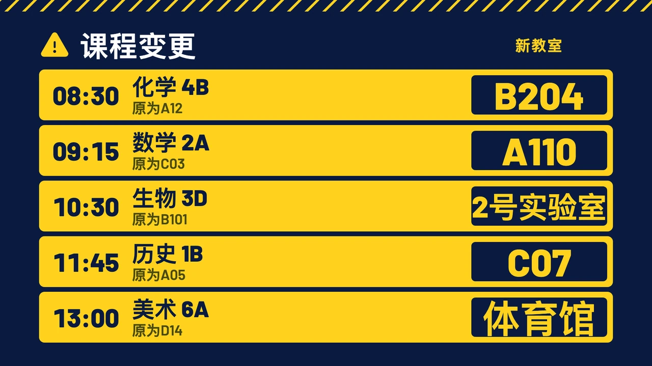 课程变更出发板