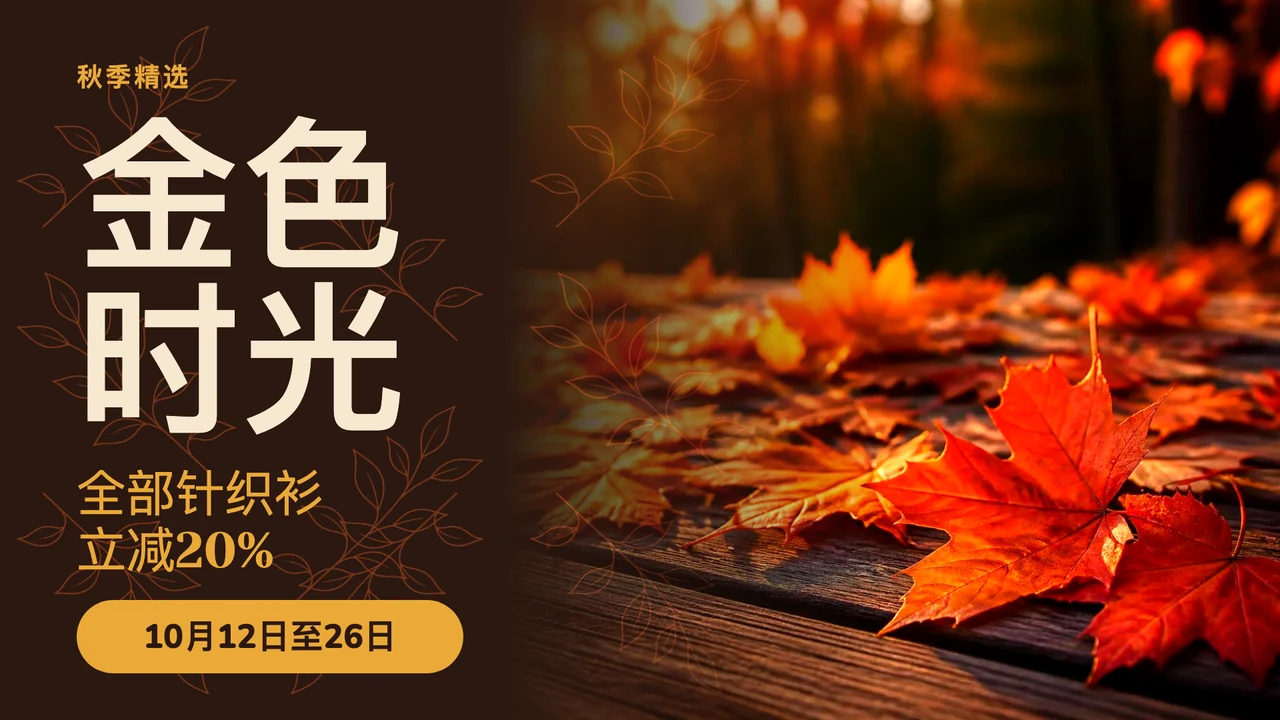 秋叶标签