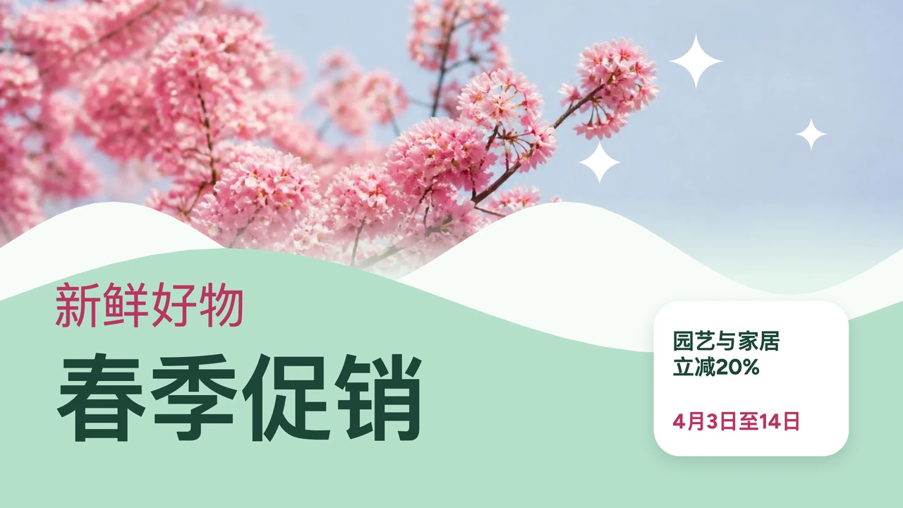 春日花枝活动
