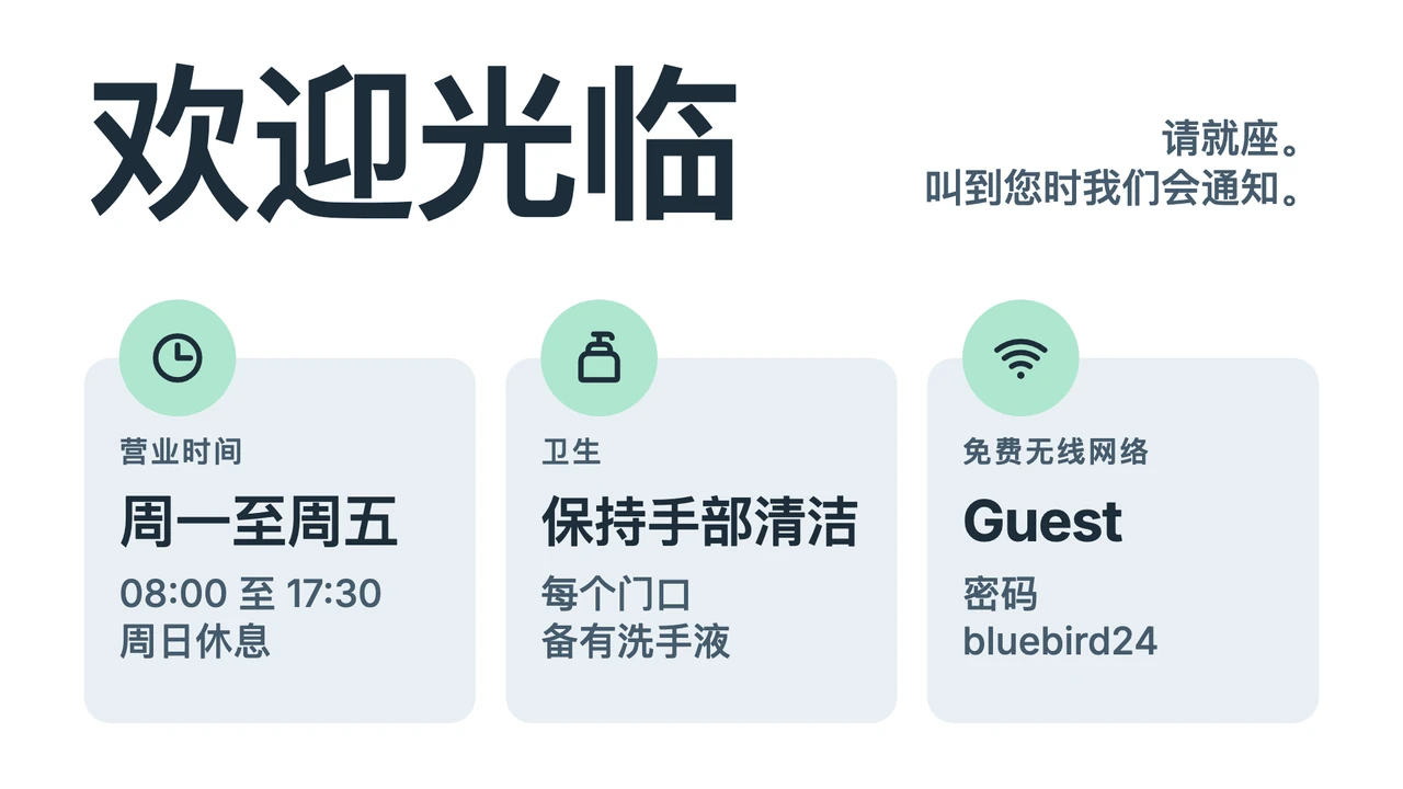 巨型欢迎信息卡片