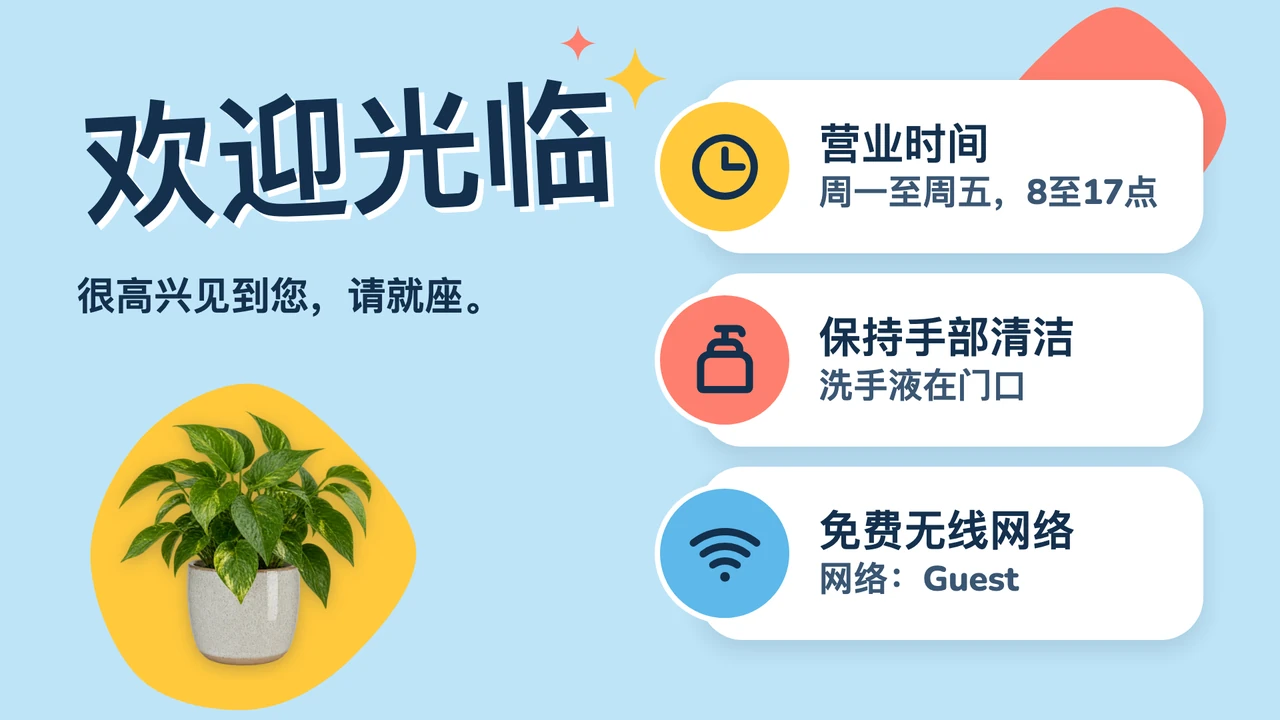 天蓝色欢迎候诊室